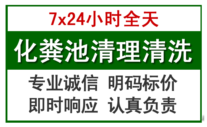 章贡化粪池清理